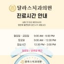 달라스치과의원 이미지