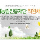 [(재)경기농림진흥재단](5. 2 ~ 5. 19 24:00시) 이미지