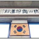 은산재검도장