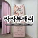 신국경약국 | [염창/목동] 염창역 속눈썹펌 라라뷰래쉬 수분케라틴펌 후기
