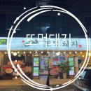 명운농장 | [대전] 대전 흑돼지 고기 맛집! 원내동 또먹돼지를 소개해드려요!