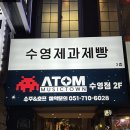 아톰서비스 | 수영역노래방 아톰 노래타운 후기