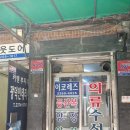종로옷수선 | 종로 5가 이코레즈 수선 후기: 아크테릭스/몬츄라 접착 수선 및 고어텍스 심실링 (비용/절차 포함)