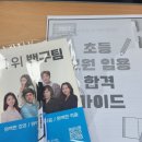 교원스쿨 | G스쿨 백구팀 합격설명회 후기!! (초등 교원 임용)👩‍🏫