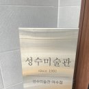 성수미술관 여수점