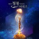 [기사] 제4회 청룡시리즈어워즈 후보 경쟁 시작됐다 이미지