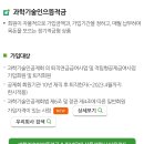 과학기술인으뜸적금 - 청년우대금리 받으면 연 3.5% 이미지