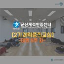 근력(코어)운동 및 체조교실A반 | [군산체력인증센터] 2025년 2기 체력증진교실(대면 5주차)