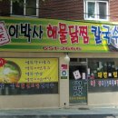 원조이박사해물갈비찜 이미지