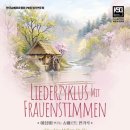 안양대학교 음악학부 정기오페라연주 | [2026.04.15] 한국슈베르트협회 79회 정기연주회 - 여성이 부르는 슈베르트연가곡