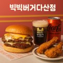 치킨천국 | 다산동 햄버거 맛집, 빅빅버거 천국으로 단품 솔직후기 (사이드 치킨까지!)