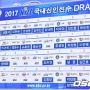 2017 KBL 신인 드래프트 결과 이미지