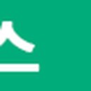 덕인주유소 이미지