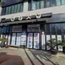 진남횟집 물회 새조개하모샤브샤브 여수돌산본점 이미지