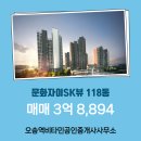 청주SK뷰자이공인중개사사무소 | 문화자이SK뷰 118동 문화동 매매 3억 8,894 추천합니다!