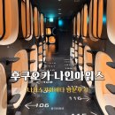 아워스디자인 | 후쿠오카 나인아워스 나카스카와바타 방문 후기｜혼자 여행 숙소로 어땠을까