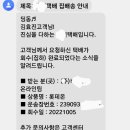 택배가 회수완료? 이미지