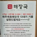 제주세호해장국창원 - 창원시 성산구 연덕로184번길 46 | 제주세호해장국창원