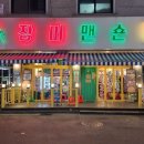 장미맨숀 포승점 이미지