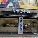 고구려떡집