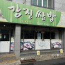 강진쌈밥 이미지