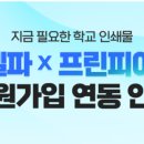 프린피아