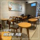 이디야부평동점