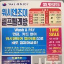 워시엔조이김해가야대역점 이미지
