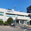 이동읍사무소 이미지