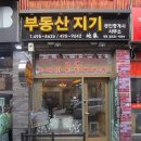 부동산지기공인중개사사무소 이미지