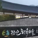 왕산축산
