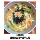 동화오피스텔 | 김해 내동 손칼국수｜ '김해손칼국수 충무김밥' 칼국수에 파전까지 가성비 좋은 로컬 맛집