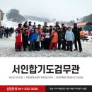 서인 합기도검무관 이미지