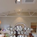 메종 드 온유 이미지