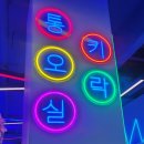 통키오락실 이미지