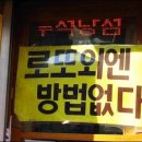 라온로또