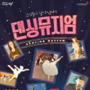 댄싱뮤지엄 이미지