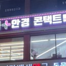 으뜸플러스안경 부천역점 이미지