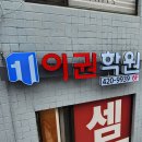 이권학원