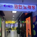 청해노래연습장 | 안양_범계] 테마별 예쁜 코인노래방 3가지 방 이용 솔직 후기 - 악쓰는 하마 코인 노래연습장 범계점