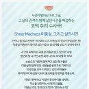 연극 <쉬어매드니스> 이미지