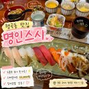 구미 형곡동 초밥 맛집 명인스시 스페셜세트 솔직후기