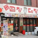 곱창대장 | 도림동 곱창 곱이 제대로 찼던 곱창대장 후기