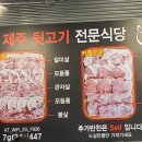 제주뒷고기전문식당