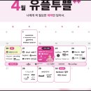 GS25원당조이빌점 | 통신사(LG U+) 멤버십 할인 꿀팁 총정리 유플투쁠로 영화와 팝콘 0원 할인 후기