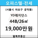 YD레지던스 이미지