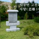 고천1리 마을회관