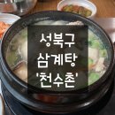 천수촌 이미지