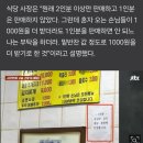 혼밥손님 1,000원 추가요금 논란 이미지