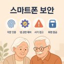 생활속 편리함 스마트폰 사용법 이미지